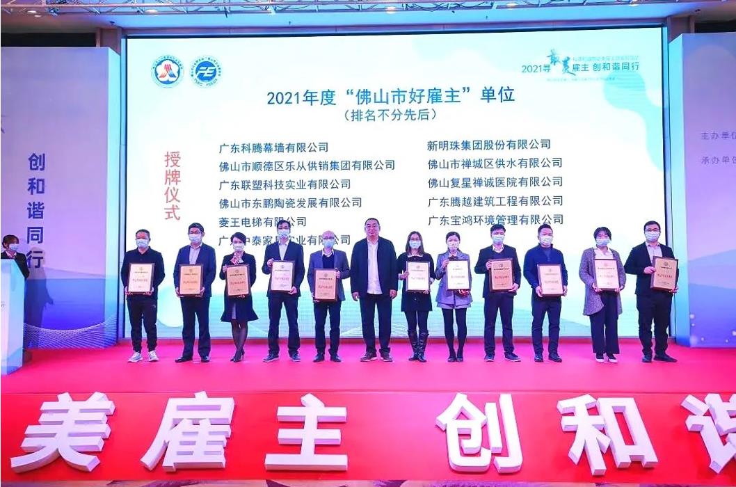 實(shí)力打call，騰越建筑榮膺2021年度“佛山市好雇主”稱(chēng)號(hào)