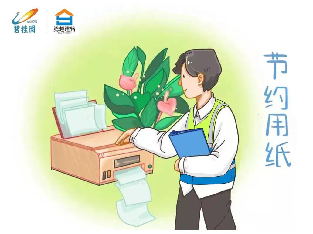 “畫(huà)”說(shuō)勤儉丨節(jié)約妙招知多少，騰越技術(shù)省錢(qián)好