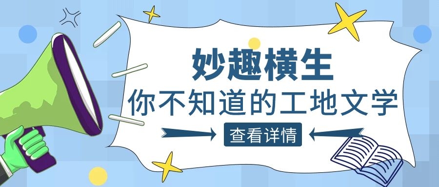 趣談工程人的生活，騰越人的“N種文學(xué)”