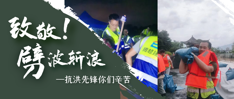 直擊抗洪前線(xiàn)，騰越鐵軍沖鋒一線(xiàn)戰(zhàn)洪災(zāi)