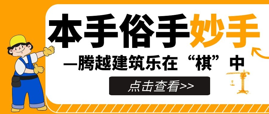 妙手提升，來(lái)看騰越人如何落子