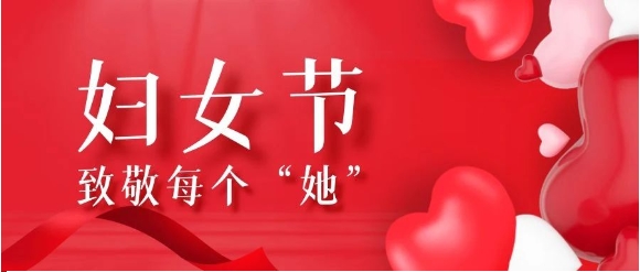 【騰越定制】巾幗心向黨，鏗鏘綻放“她”力量~